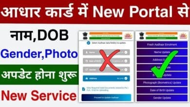 Aadhar card mein name Kaise change Karen 2023/ आधार कार्ड में नाम कैसे चेंज जानिए नया तरीका?