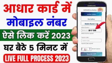 AADHAR CARD MOBILE NUMBER LINK