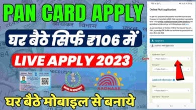 pan card new kaise banaye