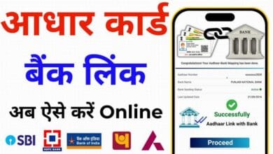 Aadhar Card Bank Account Se Link Kaise Kare