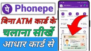 PhonePe Account बिना एटीएम कार्ड के 