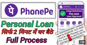 PhonePe पर्सनल लोन