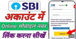 SBI Bank मोबाइल नंबर लिंक